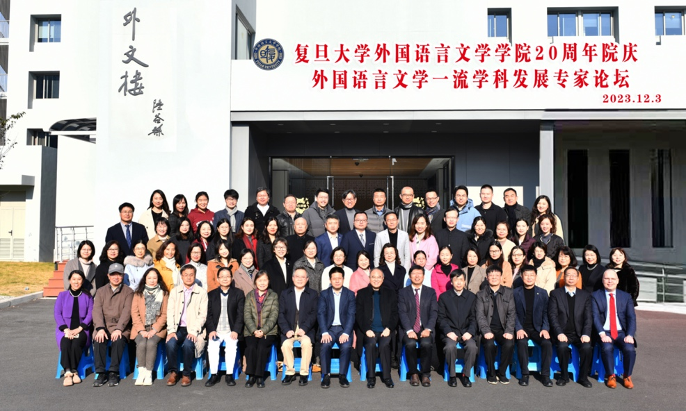 “奋斗二十载，启航新征程”88858cc永利官网20周年院庆暨外国语言文学一流学科发展专家论坛隆重举行