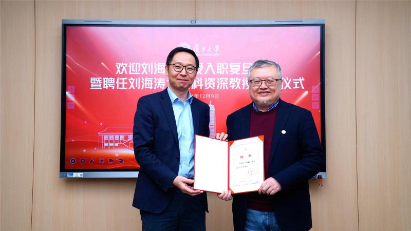 刘海涛教授加盟永利官网 受聘文科资深教授
