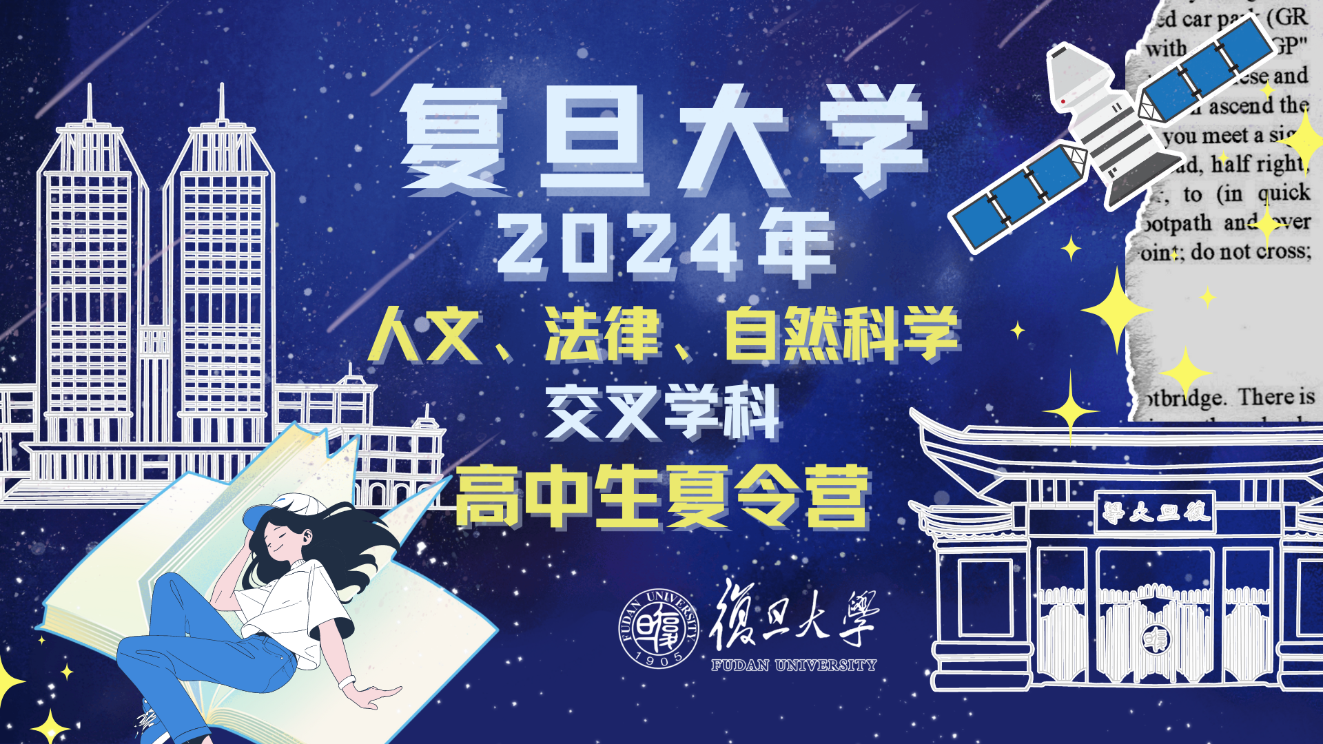 永利官网交叉学科夏令营，面向全体高中生火热招生中！